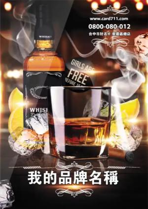 威士忌之夜傳單 - 線上 貼紙 印刷 製作範本