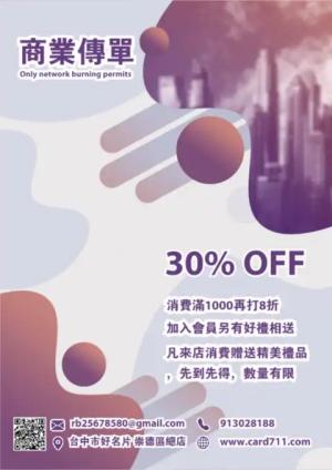 公司商業傳單/海報 - 線上傳單製作範本