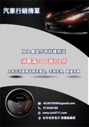 汽車行銷傳單/海報 - 線上 線上傳單製作 製作範本