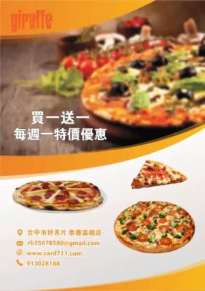 披薩傳單 - 線上傳單製作範本