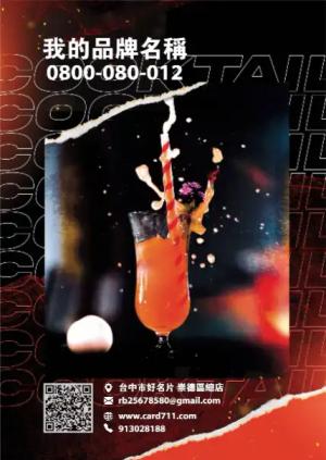 雞尾酒會傳單 - 線上 傳單 印刷 製作範本