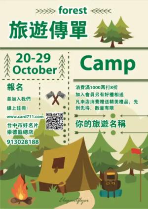 登山旅遊傳單/海報 - 線上 線上傳單製作 製作範本
