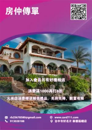 房仲傳單/海報 - 線上 線上傳單製作 製作範本