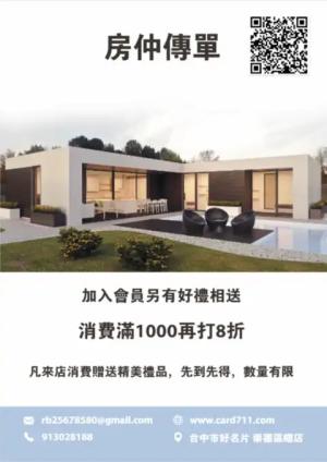 房仲傳單/海報 - 線上 貼紙 印刷 製作範本