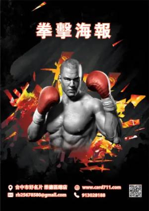 拳擊海報 - 線上 線上海報製作 製作範本