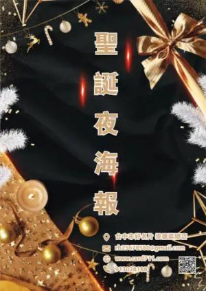 聖誕夜海報 - 線上海報製作範本