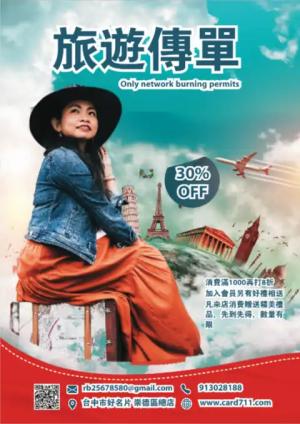 國外旅遊傳單/海報 - 線上 線上傳單製作 製作範本