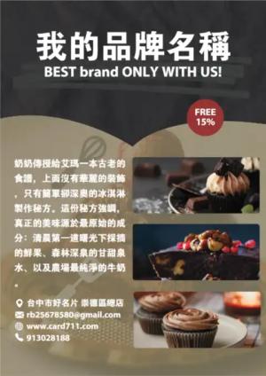 蛋糕店傳單 - 線上色彩製作範本