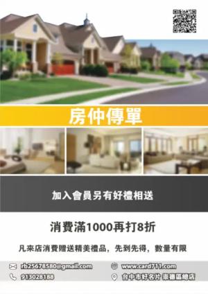 房仲傳單/海報 - 線上 線上傳單製作 製作範本