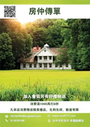 房仲傳單/海報 - 線上 線上傳單製作 製作範本