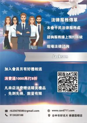 法律服務傳單/海報 - 線上傳單製作範本
