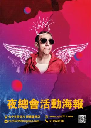 夜總會活動海報 - 線上 海報 印刷 製作範本