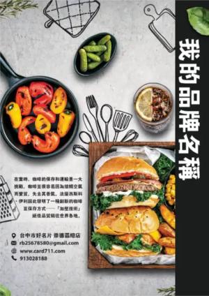 食品傳單 - 線上傳單製作範本