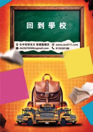 回到學校海報 - 線上 線上海報製作 製作範本