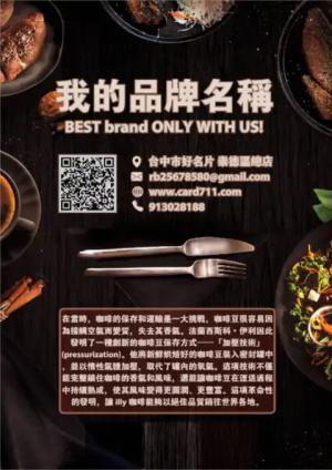 法國菜餐廳傳單 - 線上 線上傳單製作 製作範本