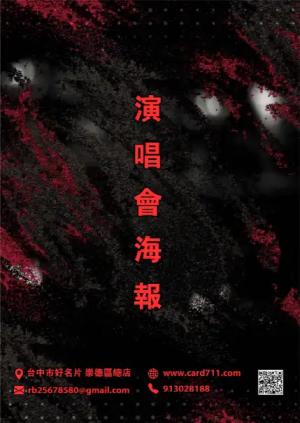 演唱會海報 - 線上 海報 印刷 製作範本