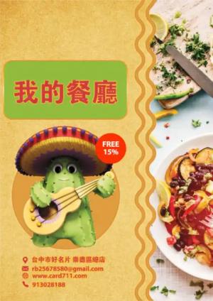 餐廳傳單 - 線上 線上傳單製作 製作範本