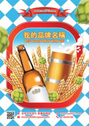 傳統啤酒派對傳單 - 線上色彩製作範本