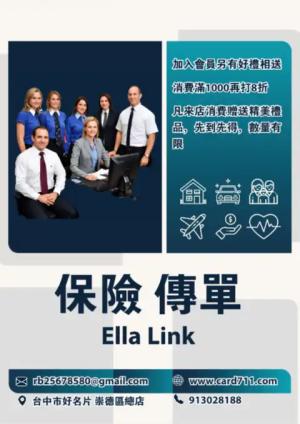 保險傳單/海報 - 線上傳單製作範本