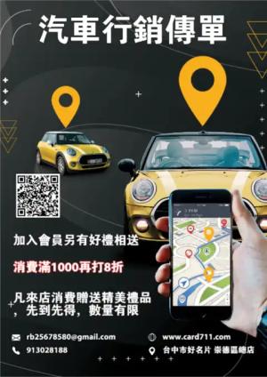 汽車行銷傳單/海報 - 線上 貼紙 印刷 製作範本