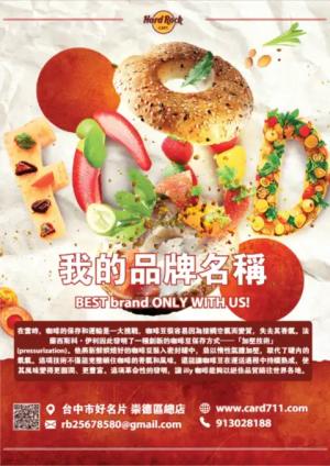 食物傳單 - 線上傳單製作範本