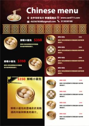 中式菜傳單 - 線上 貼紙 印刷 製作範本