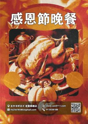 感恩節晚餐海報 - 線上 海報 印刷 製作範本