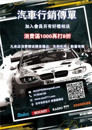 汽車行銷傳單 - 線上 線上傳單製作 製作範本