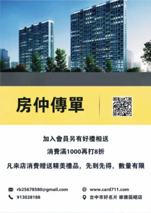 房仲傳單/海報 - 線上 貼紙 印刷 製作範本