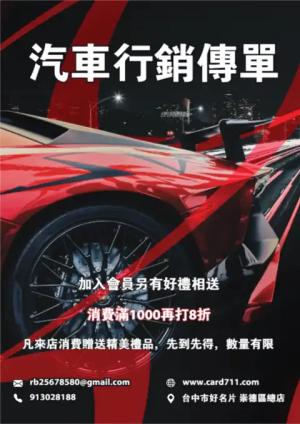 汽車行銷傳單/海報 - 線上色彩製作範本