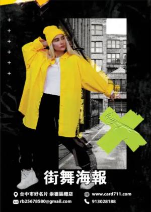 街舞海報 - 線上 海報 印刷 製作範本