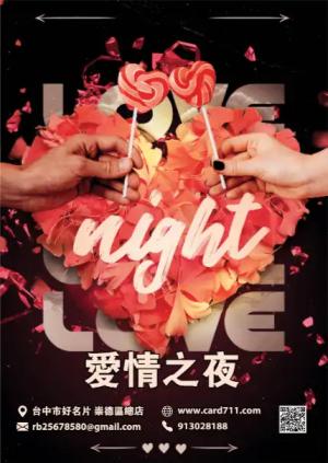 愛情之夜海報 - 線上 海報 印刷 製作範本