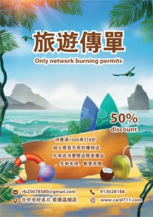 海島旅遊傳單/海報 - 線上 貼紙 印刷 製作範本