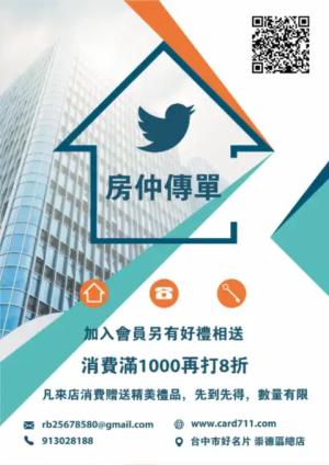 房仲傳單/海報 - 線上 線上傳單製作 製作範本