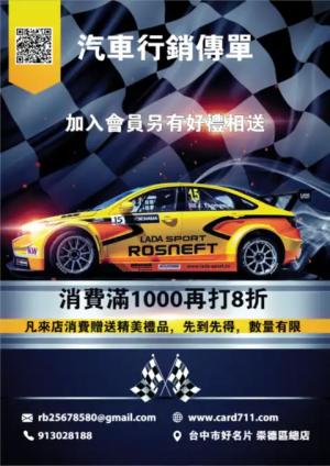 汽車行銷傳單/海報 - 線上 貼紙 印刷 製作範本
