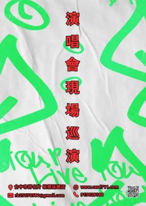 演唱會現場巡演海報 - 線上色彩製作範本