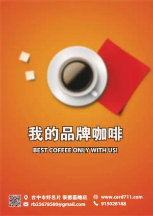 咖啡店傳單 - 線上 線上傳單製作 製作範本