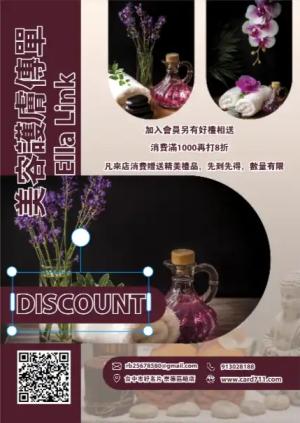 美容護膚傳單/海報 - 線上傳單製作範本
