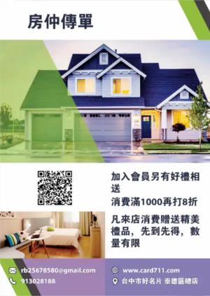 房仲傳單/海報 - 線上 線上傳單製作 製作範本