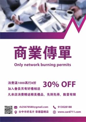 公司商業傳單/海報 - 線上傳單製作範本