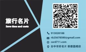 旅遊名片 - 線上 紙 盒 印刷 製作範本