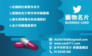 藥物名片 - 線上 名片 印刷 製作範本