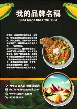 農夫市集傳單 - 線上 傳單 印刷 製作範本