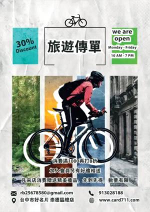 單車旅遊傳單/海報 - 線上色彩製作範本