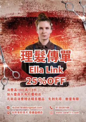理髮傳單/海報 - 線上傳單製作範本