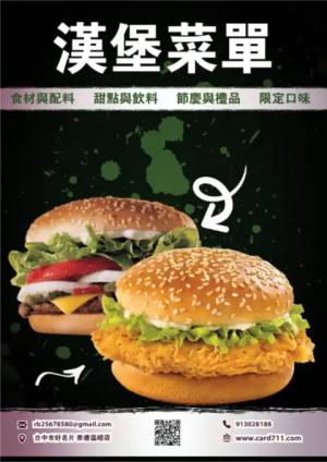 漢堡菜單 - 線上傳單製作範本