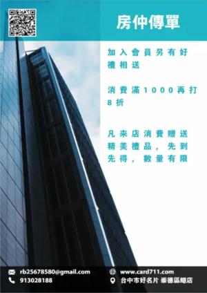 房仲傳單/海報 - 線上 線上傳單製作 製作範本
