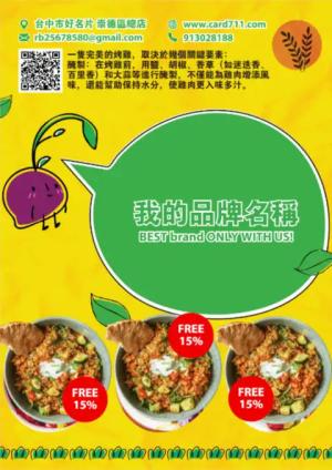 世界素食日傳單 - 線上 傳單 印刷 製作範本