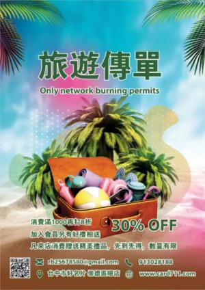 旅遊傳單/海報 - 線上 貼紙 印刷 製作範本