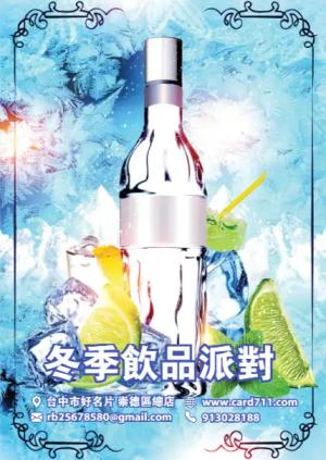 冬季飲品傳單 - 線上 線上傳單製作 製作範本